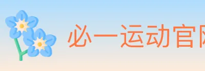 必一运动官网 logo